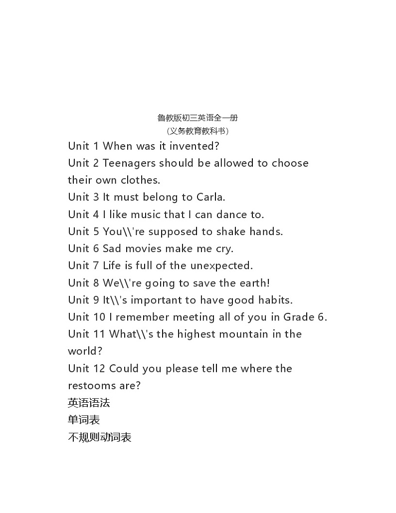 鲁教版九年级全册英语  全一册知识点汇总 素材第1页