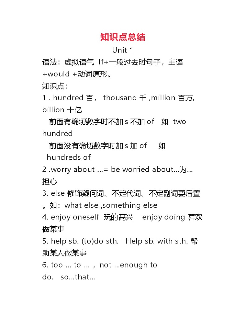 鲁教版九年级全册英语  全一册知识点汇总 素材第2页