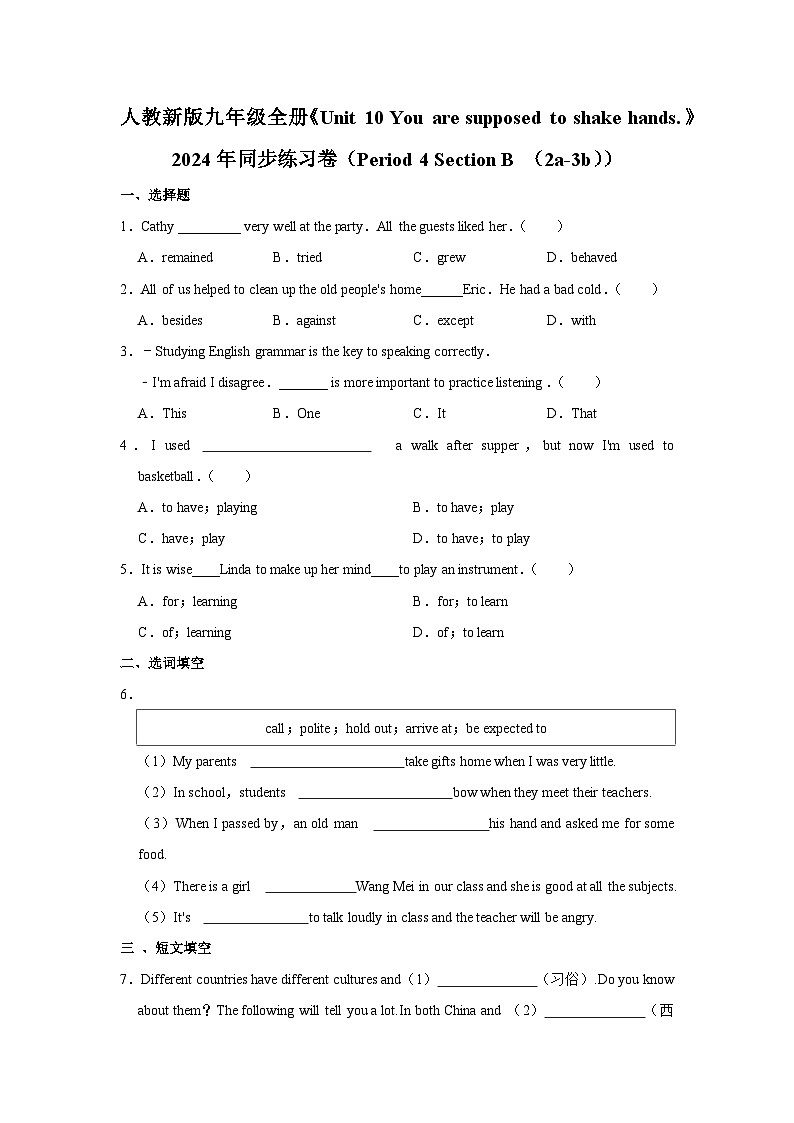 初中英语人教新版九年级全册《Unit 10 You are supposed to shake hands.》同步练习卷（Period 4 Section B （2a-3b））第1页