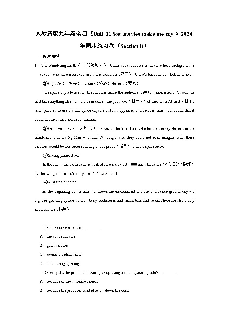 初中英语人教新版九年级全册《Unit 11 Sad movies make me cry.》同步练习卷（Section B）第1页