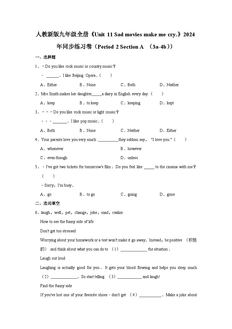 初中英语人教新版九年级全册《Unit 11 Sad movies make me cry.》同步练习卷（Period 2 Section A （3a-4b））第1页