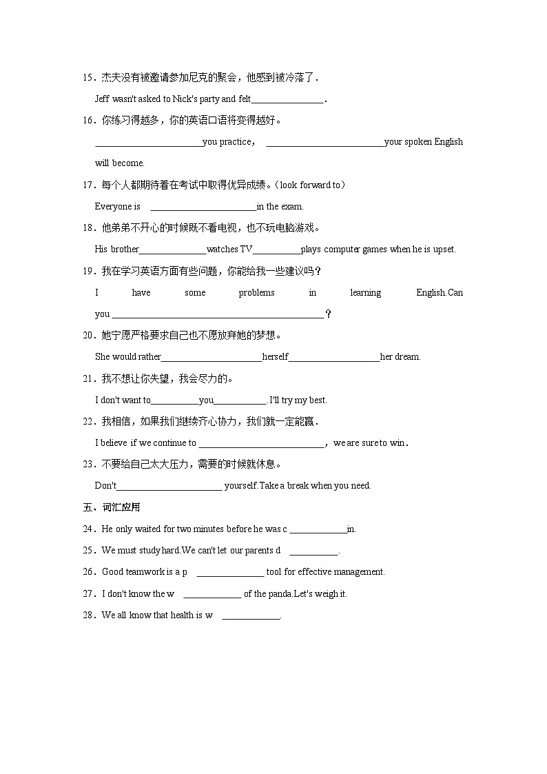 初中英语人教新版九年级全册《Unit 11 Sad movies make me cry.》同步练习卷（Period 2 Section A （3a-4b））第3页