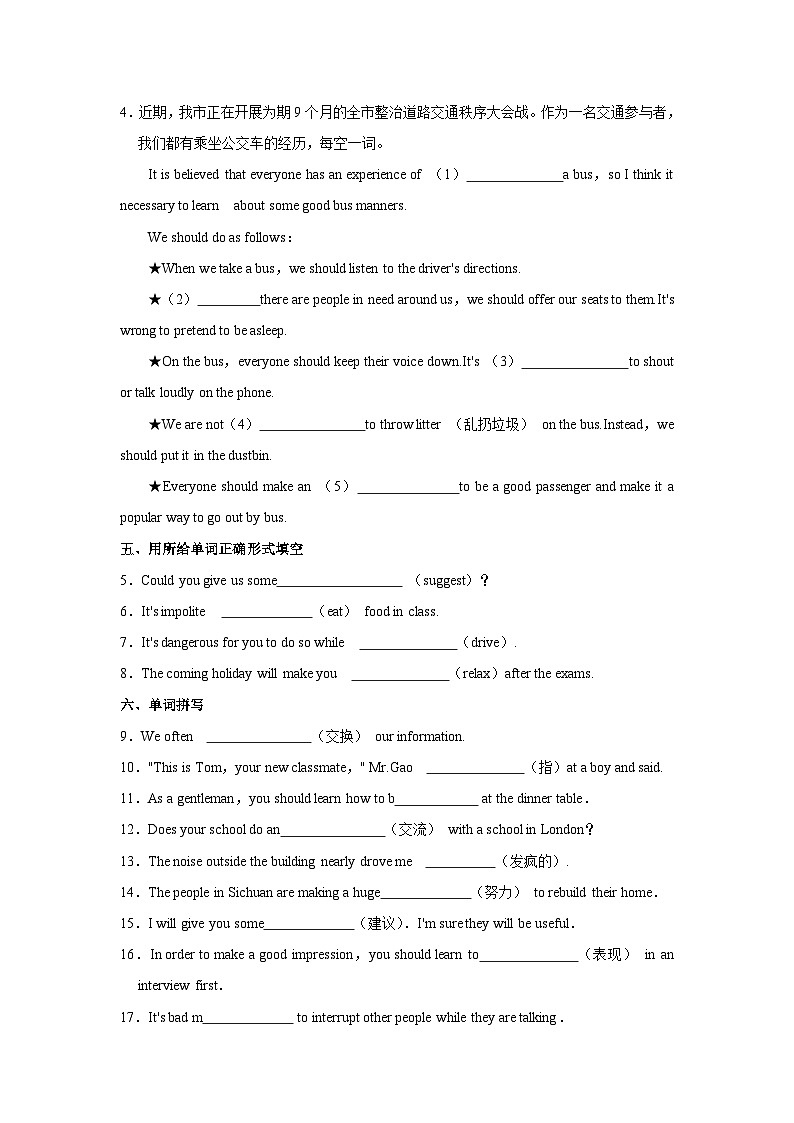 初中英语人教新版九年级全册《Unit 10 You're supposed to shake hands.》同步练习卷（Section A）第3页