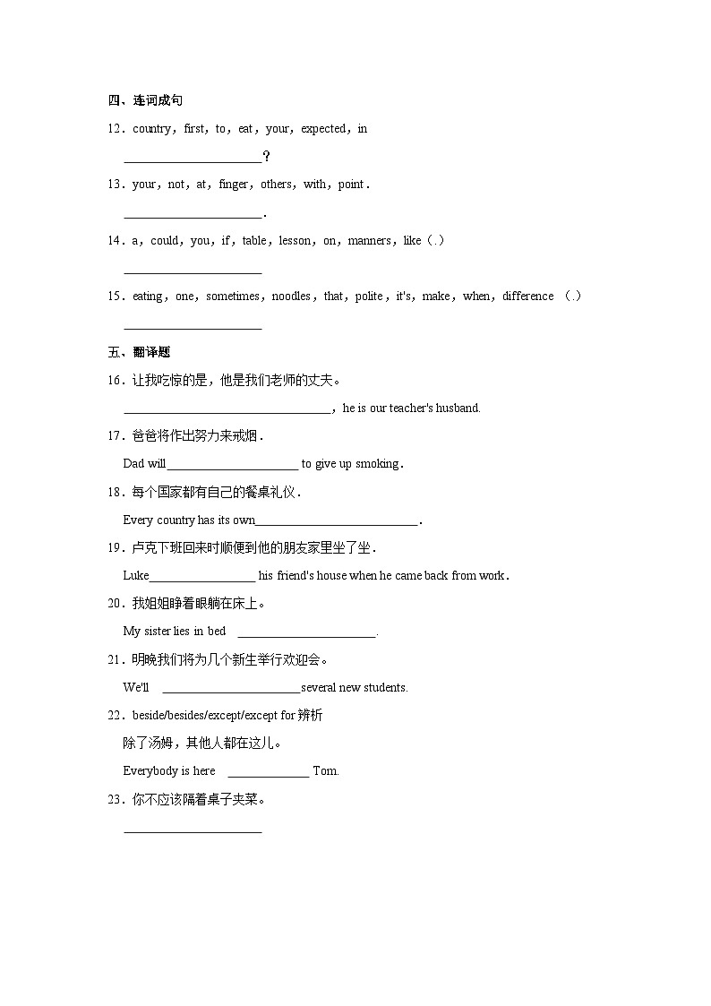 初中英语人教新版九年级全册《Unit 10 You are supposed to shake hands.》同步练习卷（Period 3 Section B （1a-1d））第3页