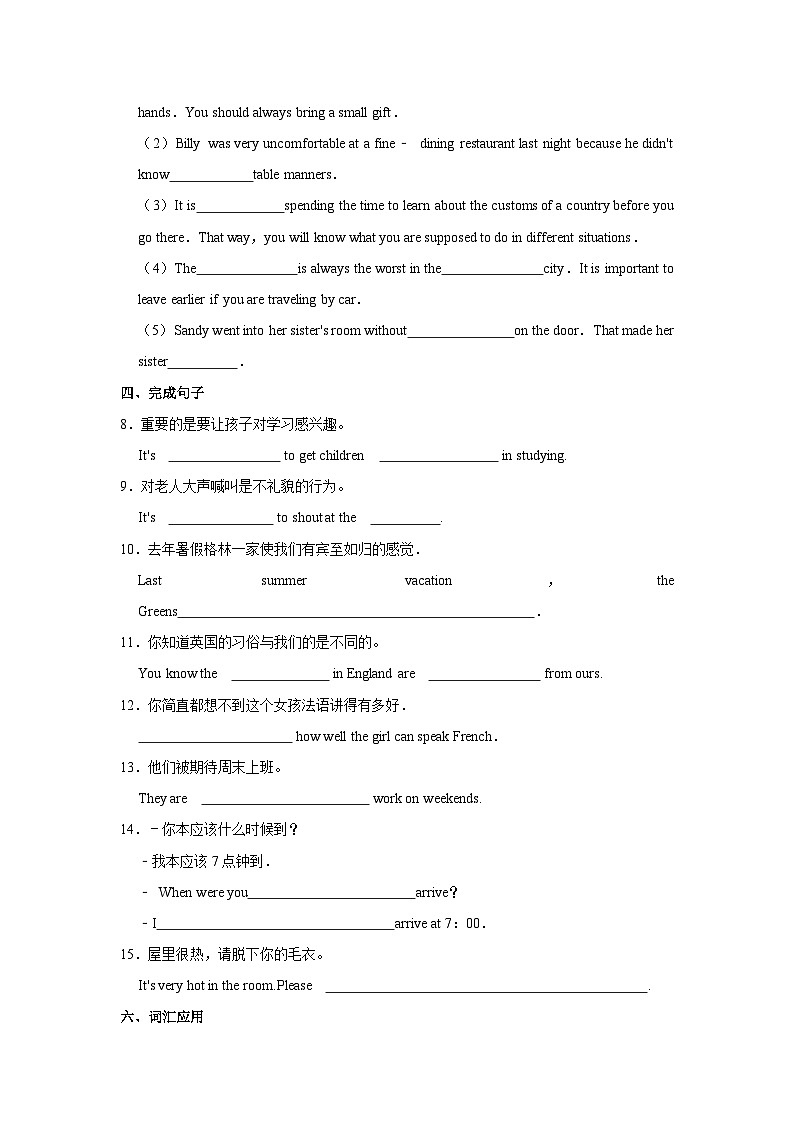 初中英语人教新版九年级全册《Unit 10 You are supposed to shake hands.》同步练习卷（Period 2 Section A （3a-4c））第3页