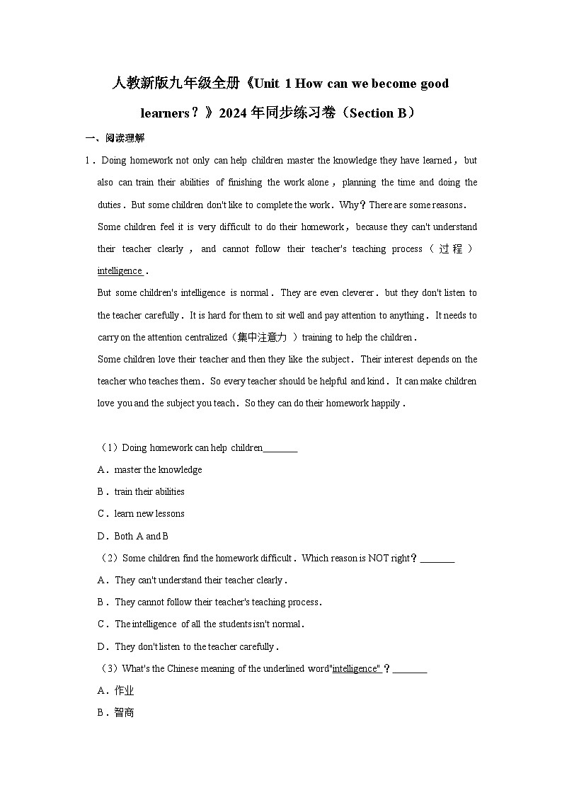 初中英语人教新版九年级全册《Unit 1 How can we become good learners？》同步练习卷（Section B）第1页