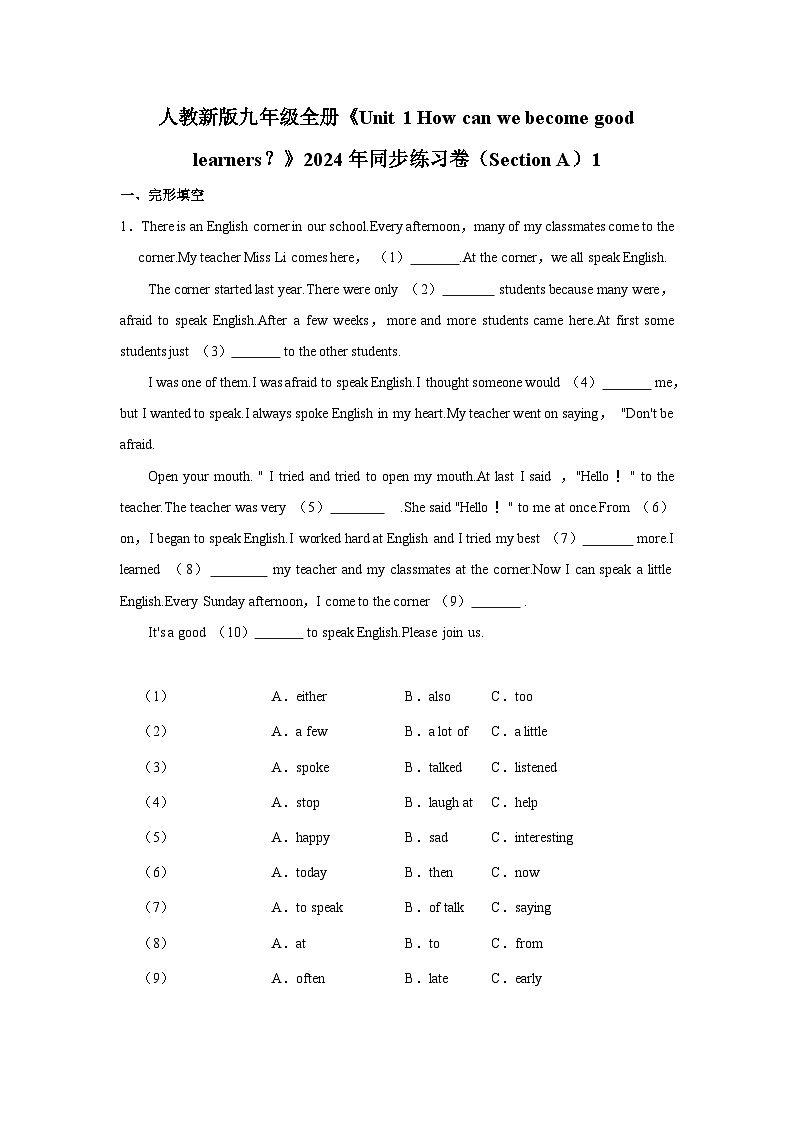 初中英语人教新版九年级全册《Unit 1 How can we become good learners？》同步练习卷（Section A）1第1页