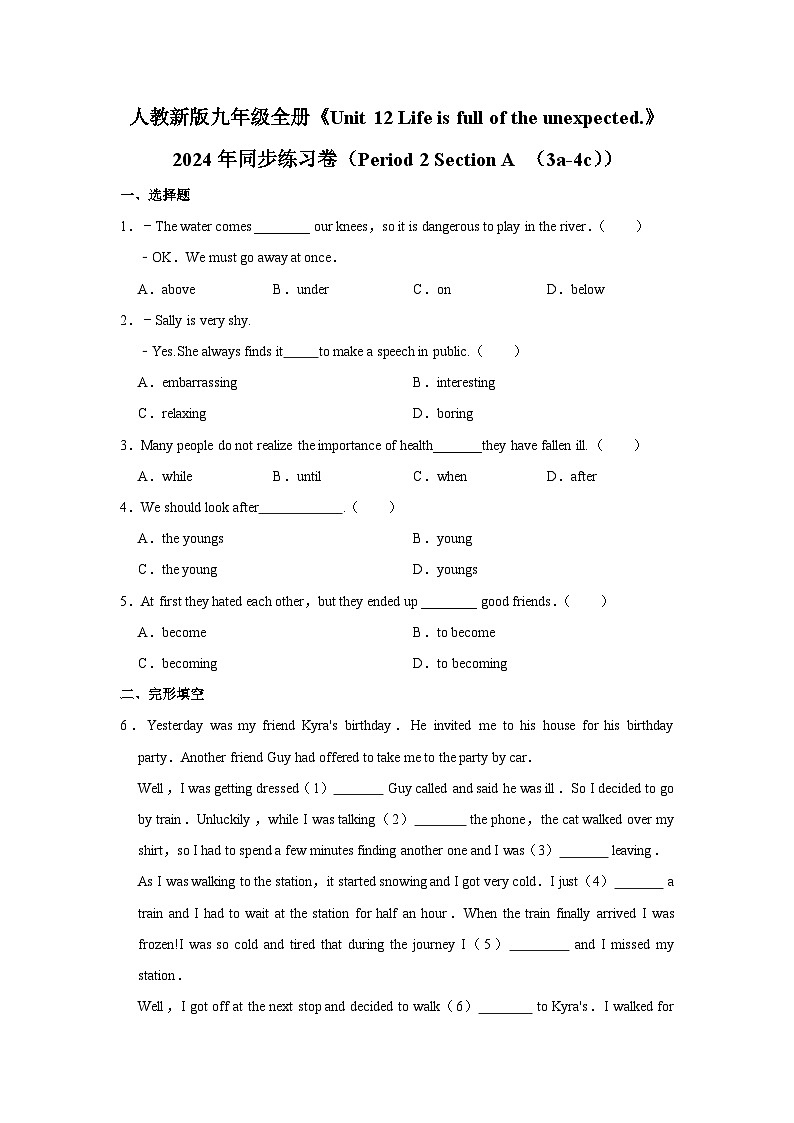 初中英语人教新版九年级全册《Unit 12 Life is full of the unexpected.》同步练习卷（Period 2 Section A （3a-4c））第1页