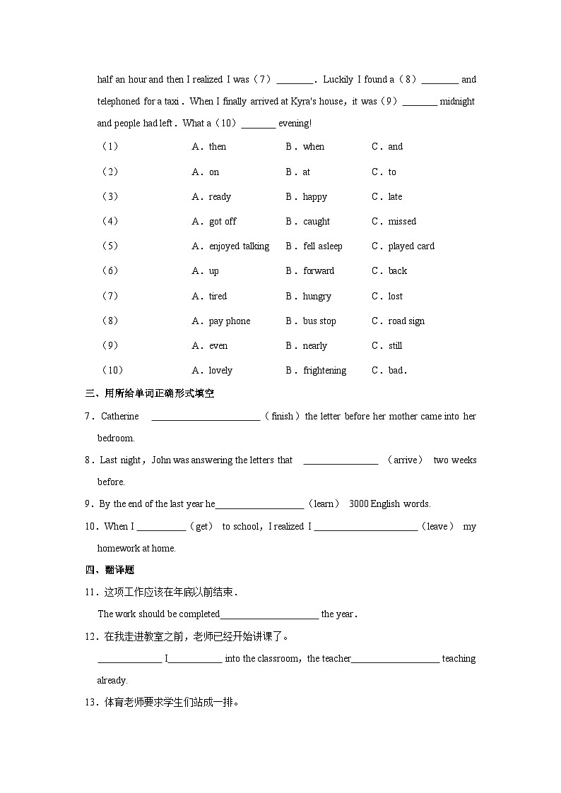 初中英语人教新版九年级全册《Unit 12 Life is full of the unexpected.》同步练习卷（Period 2 Section A （3a-4c））第2页