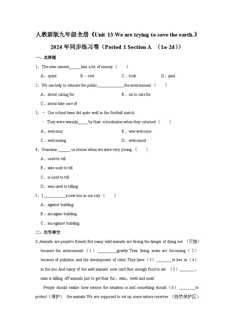 初中英语人教新版九年级全册《Unit 13 We are trying to save the earth.》同步练习卷（Period 1 Section A （1a-2d））第1页