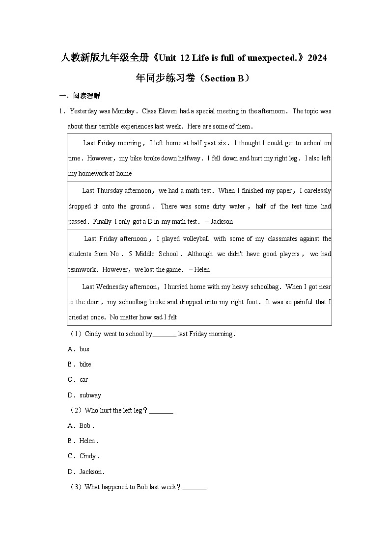 初中英语人教新版九年级全册《Unit 12 Life is full of unexpected.》同步练习卷（Section B）第1页