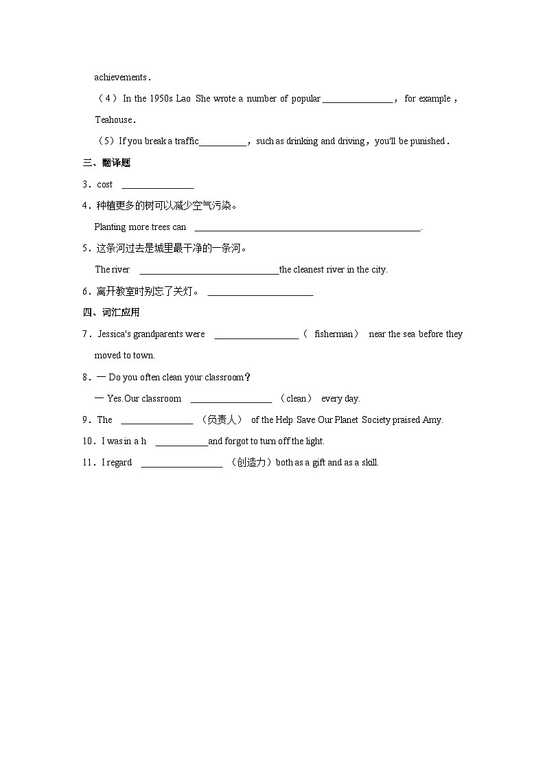 初中英语人教新版九年级全册《Unit 13 We are trying to save the earth.》同步练习卷（Period 4 Section B （2a-3b））第2页