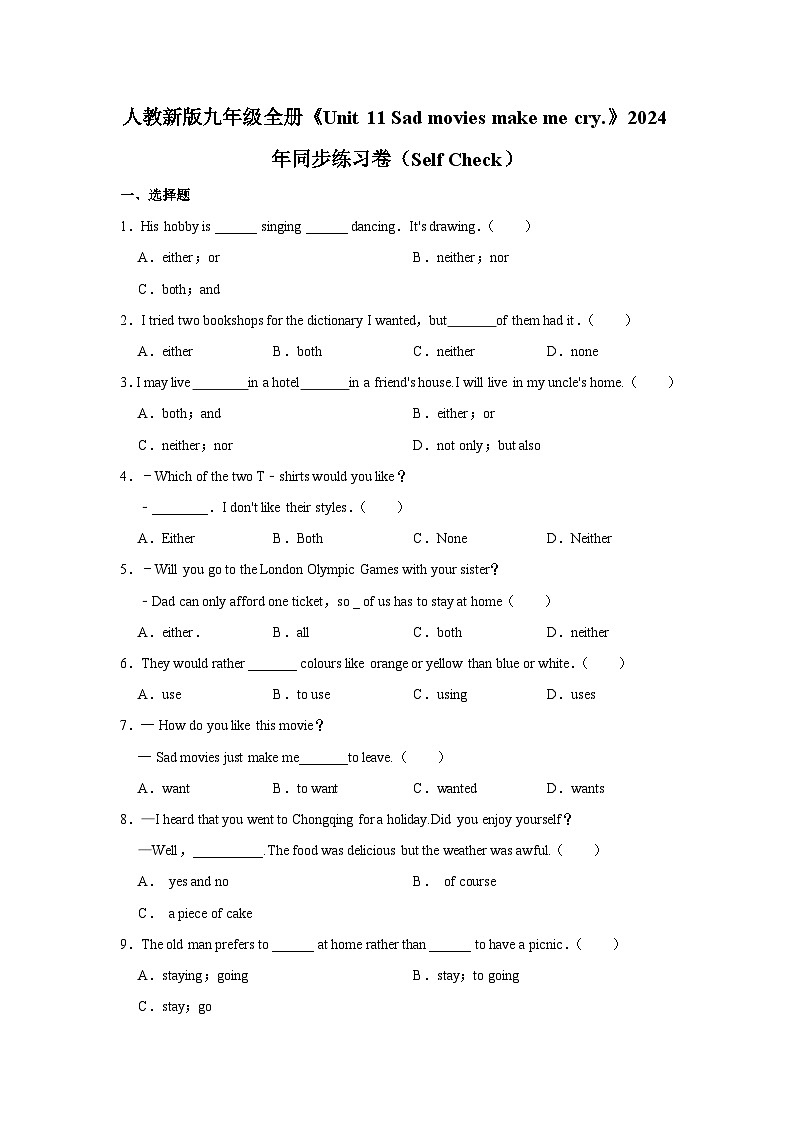 初中英语人教新版九年级全册《Unit 11 Sad movies make me cry.》同步练习卷（Self Check）第1页