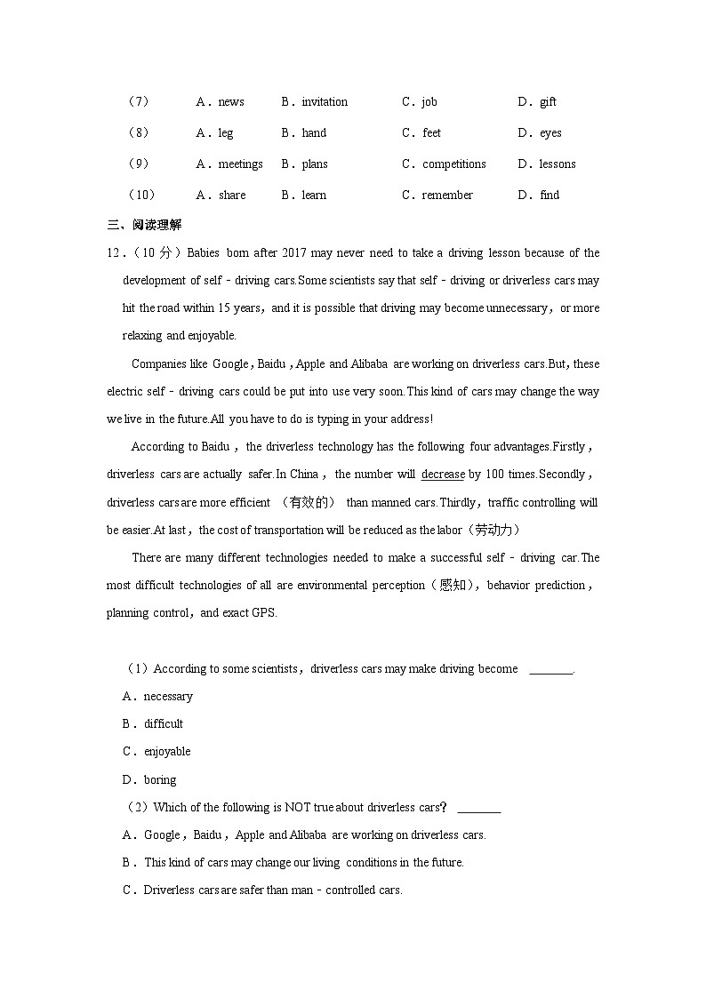 初中英语人教新版九年级全册《Unit 11 Sad movies make me cry.》同步练习卷第3页