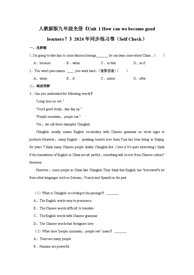 初中英语人教新版九年级全册《Unit 1 How can we become good learners？》同步练习卷（Self Check）第1页