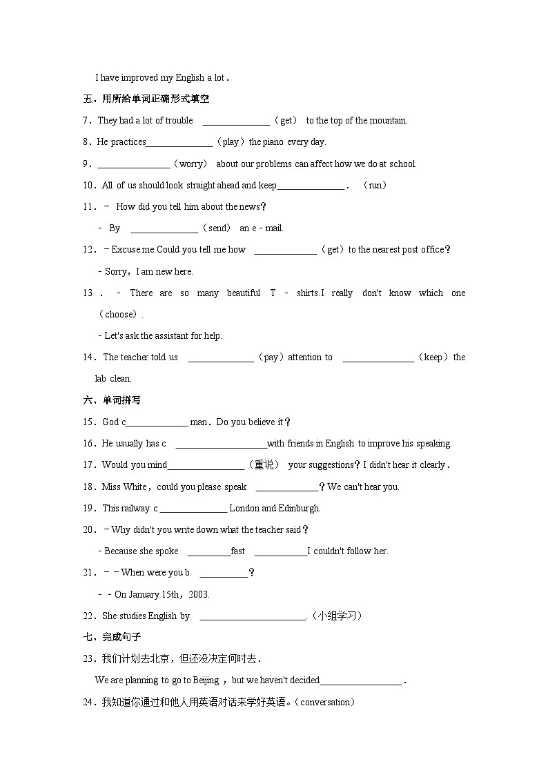 初中英语人教新版九年级全册《Unit 1 How can we become good learners？》同步练习卷（Self Check）第3页