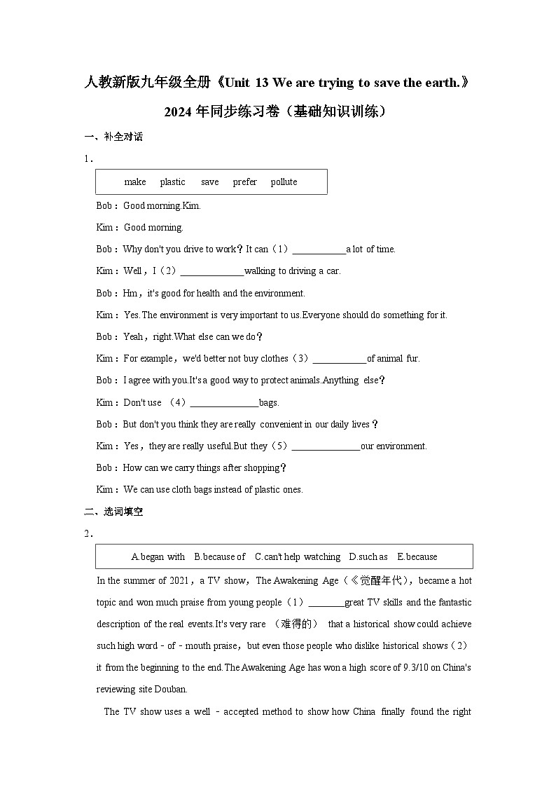初中英语人教新版九年级全册《Unit 13 We are trying to save the earth.》同步练习卷（基础知识训练）第1页