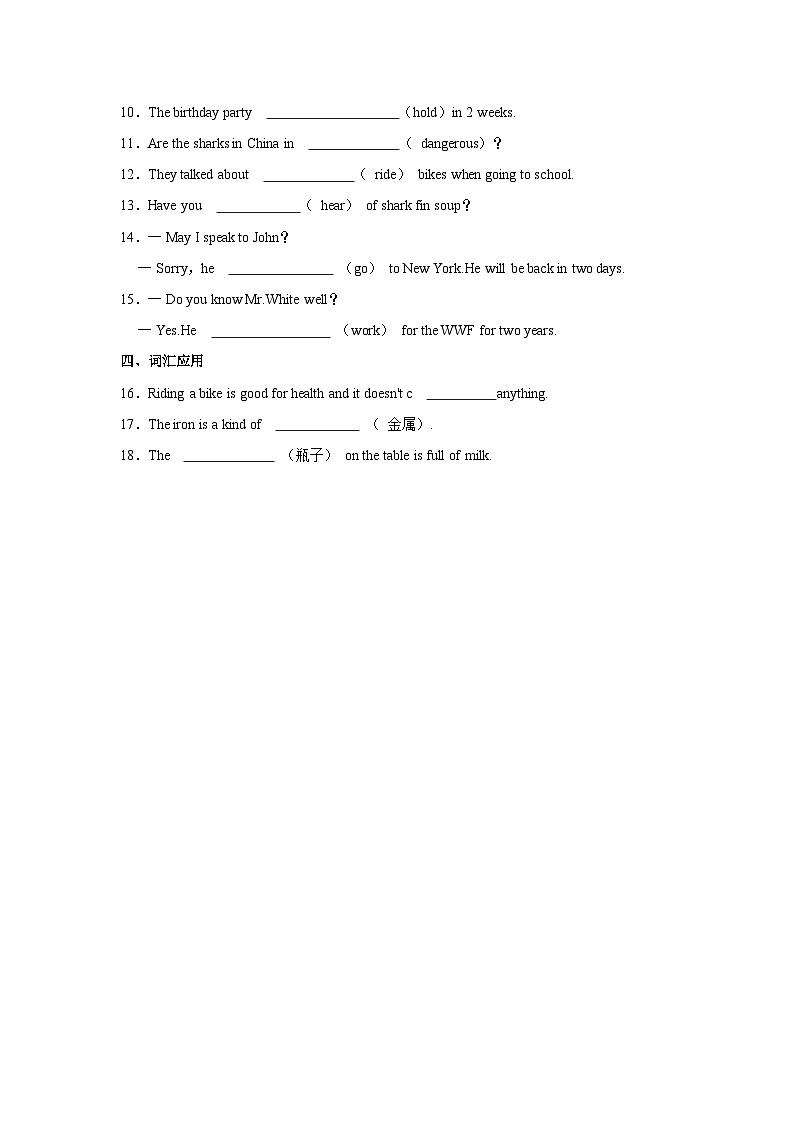 初中英语人教新版九年级全册《Unit 13 We are trying to save the earth.》同步练习卷（基础知识训练）第3页