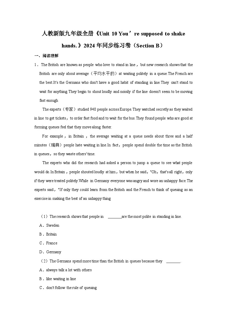 初中英语人教新版九年级全册《Unit 10 You're supposed to shake hands.》同步练习卷（Section B）第1页
