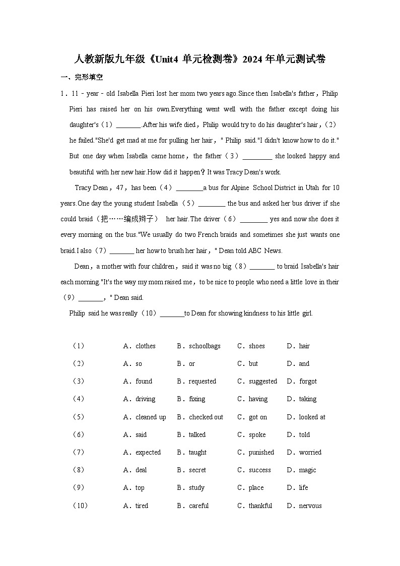 初中英语人教新版九年级《Unit4单元检测卷》单元测试卷第1页