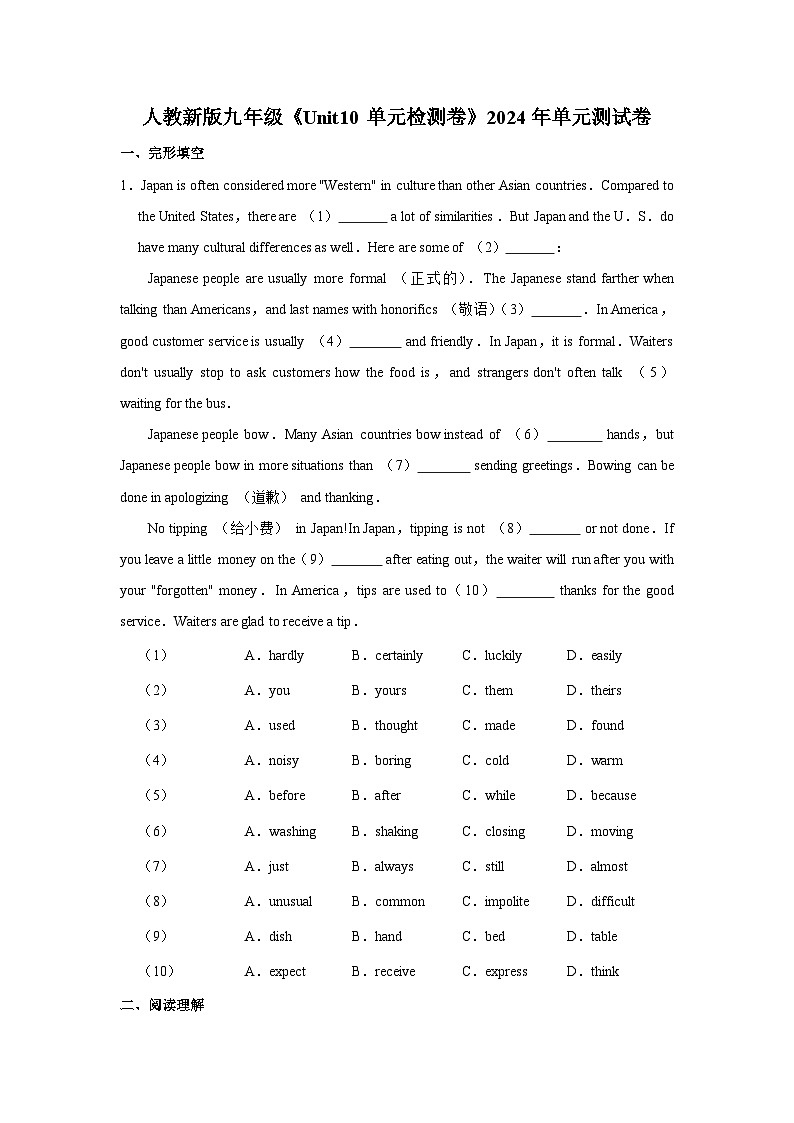初中英语人教新版九年级《Unit10单元检测卷》单元测试卷第1页