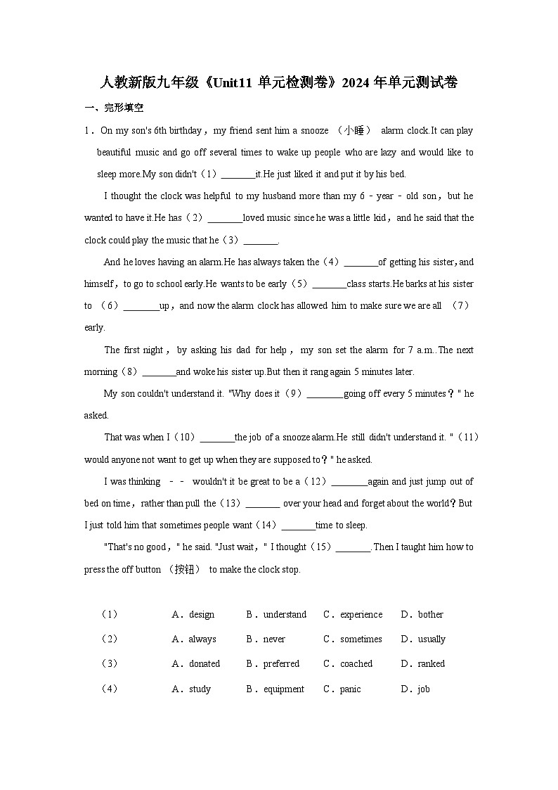 初中英语人教新版九年级《Unit11单元检测卷》单元测试卷第1页