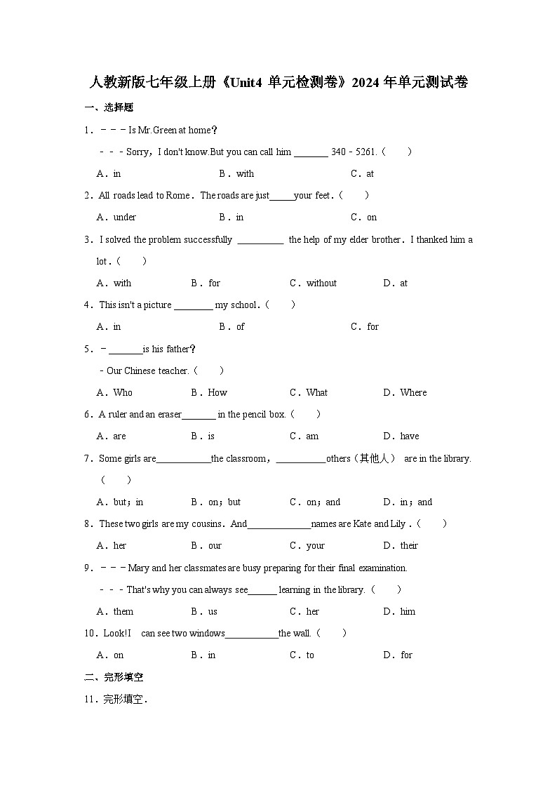 初中英语人教新版七年级上册《Unit4单元检测卷》单元测试卷第1页
