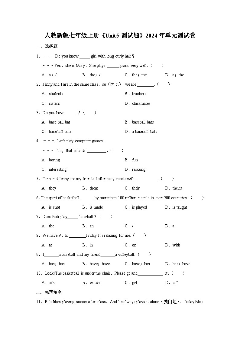 初中英语人教新版七年级上册《Unit5测试题》单元测试卷第1页