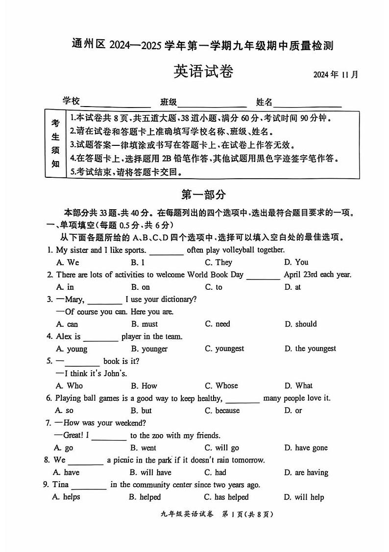2024北京通州初三（上）期中英语试卷第1页