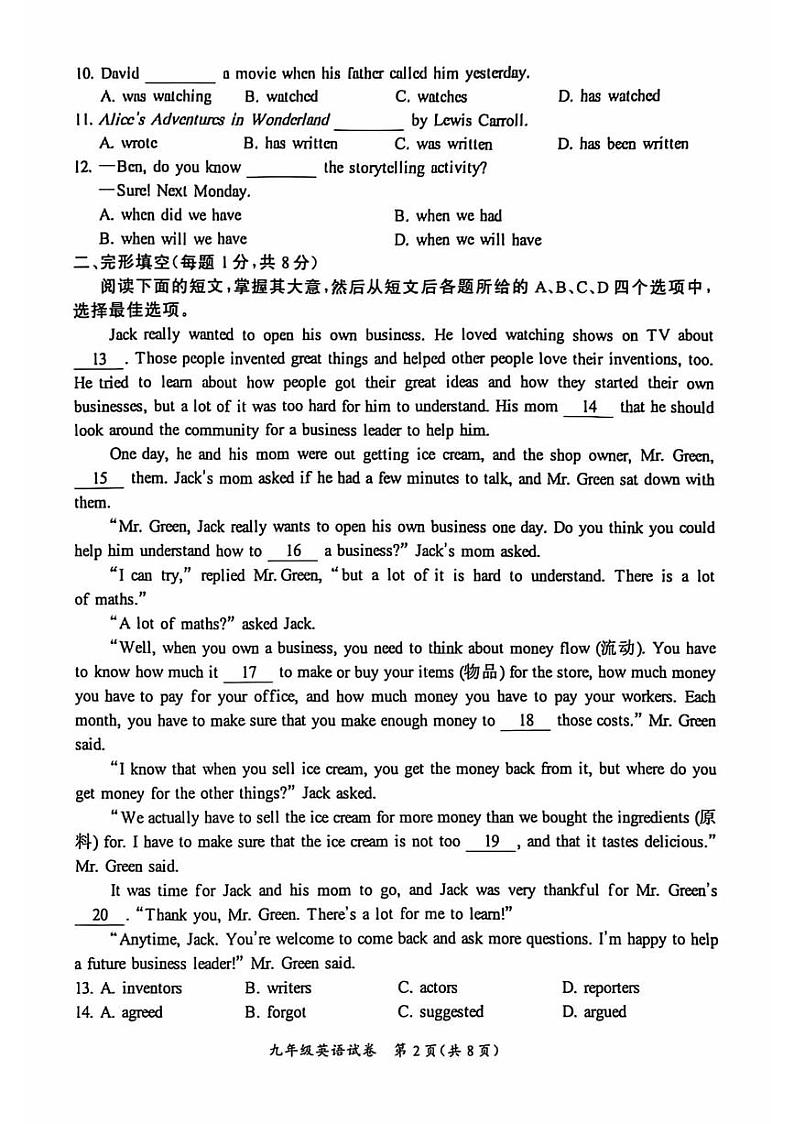 2024北京通州初三（上）期中英语试卷第2页