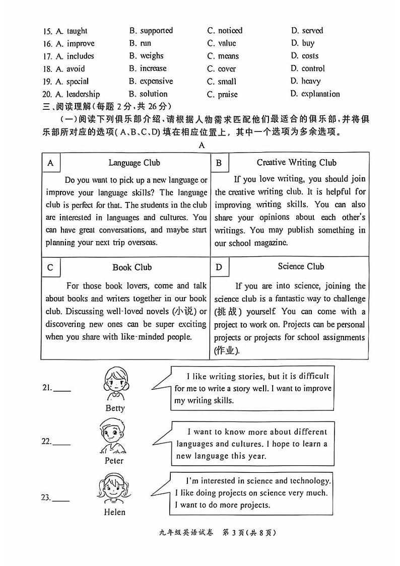 2024北京通州初三（上）期中英语试卷第3页