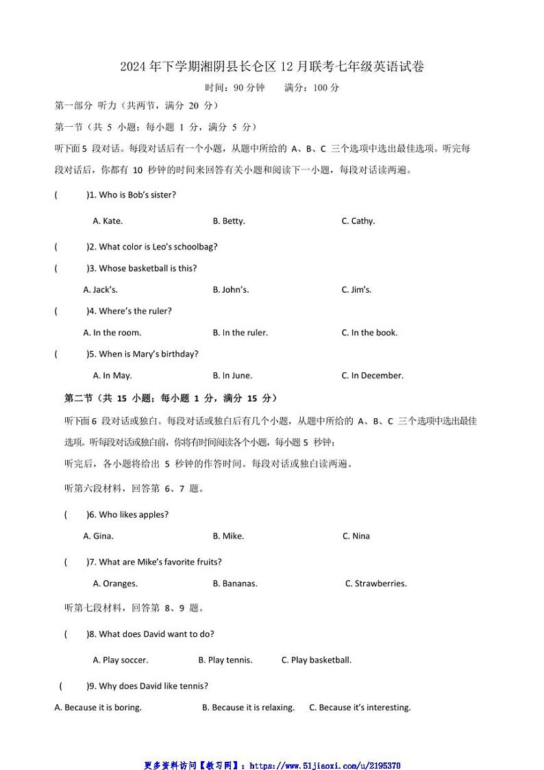 2024～2025学年湖南省岳阳市湘阴县长仑区联考(月考)七年级(上)12月月考英语试卷(含答案)第1页