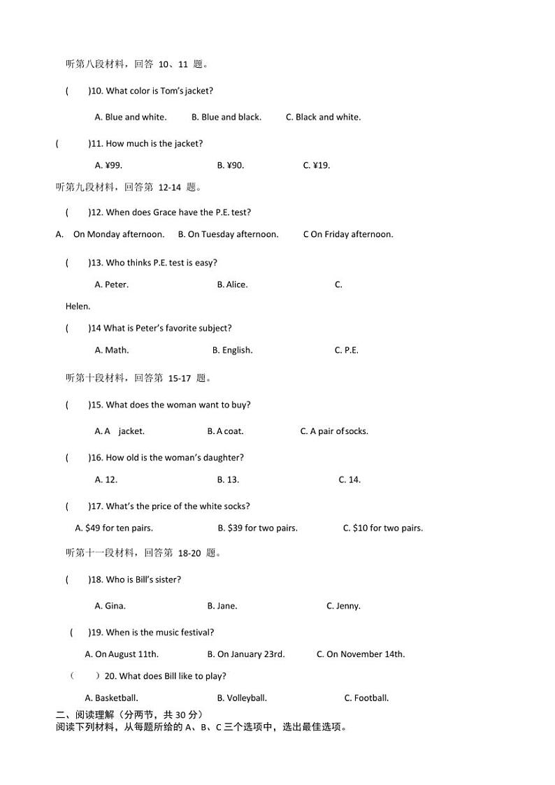 2024～2025学年湖南省岳阳市湘阴县长仑区联考(月考)七年级(上)12月月考英语试卷(含答案)第2页