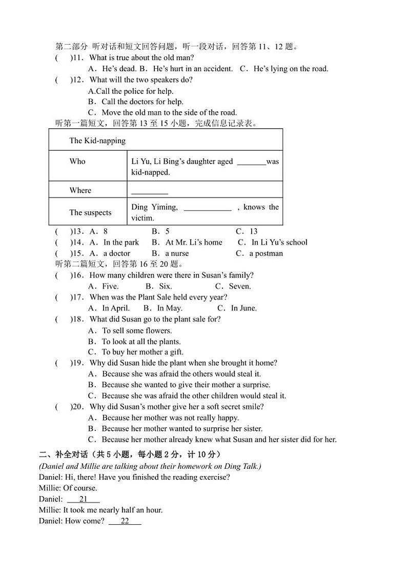 2024～2025学年江苏省盐城市大丰区飞达路初级中学九年级(上)12月月考英语试卷(含答案含)第2页