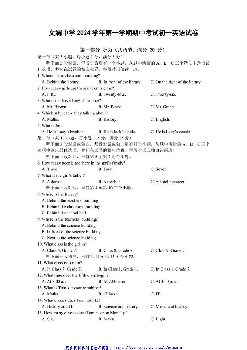 2024～2025学年浙江省杭州市文澜中学七年级(上)英语期中试卷(含答案)第1页