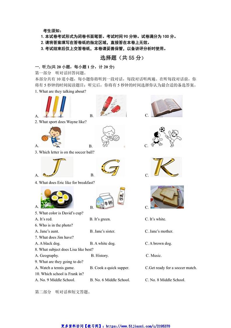 2024～2025学年江苏省南京市扬子一中七年级(上)12月月考英语试卷(含答案)第1页