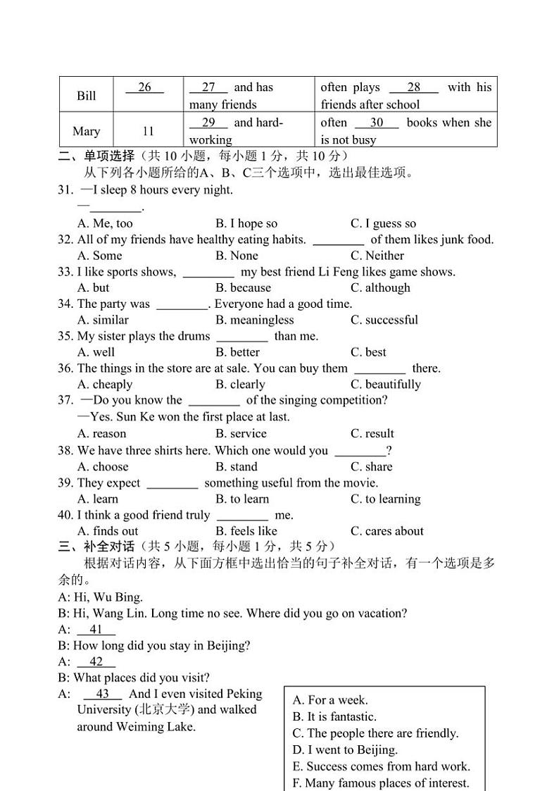 2024～2025学年广西河池市宜州区八年级(上)期中检测英语试卷(含答案)第3页