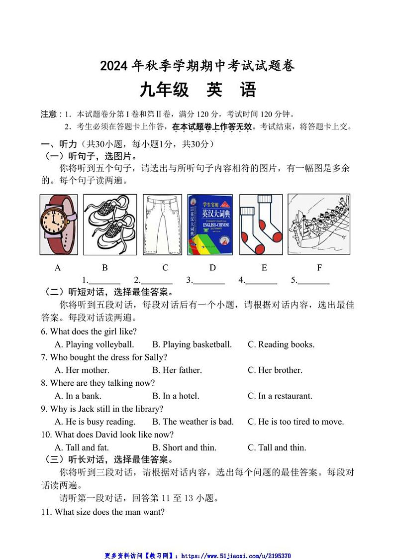 2024～2025学年广西河池市宜州区九年级(上)期中检测英语试卷(含答案)第1页