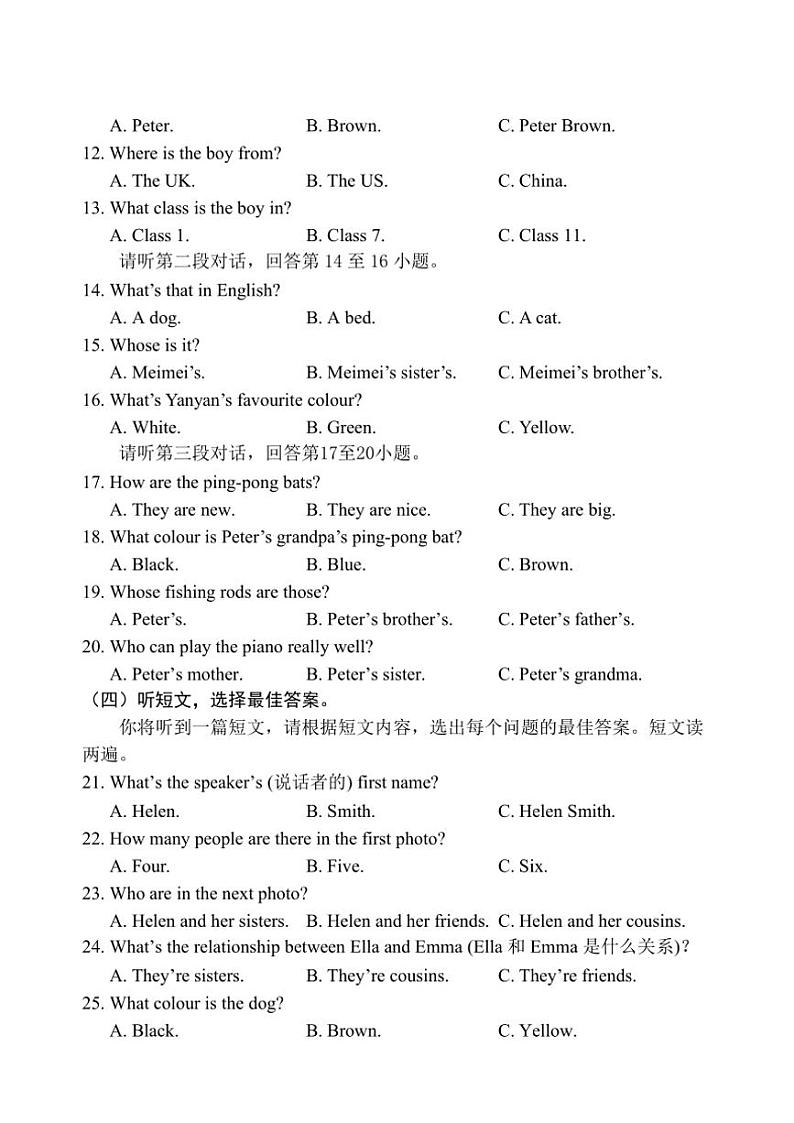 2024～2025学年广西河池市宜州区七年级(上)期中检测英语试卷(含答案)第2页