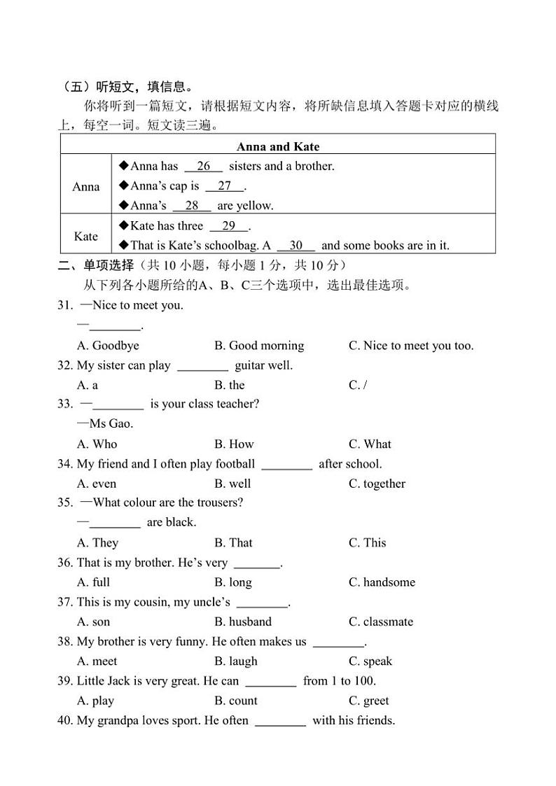2024～2025学年广西河池市宜州区七年级(上)期中检测英语试卷(含答案)第3页