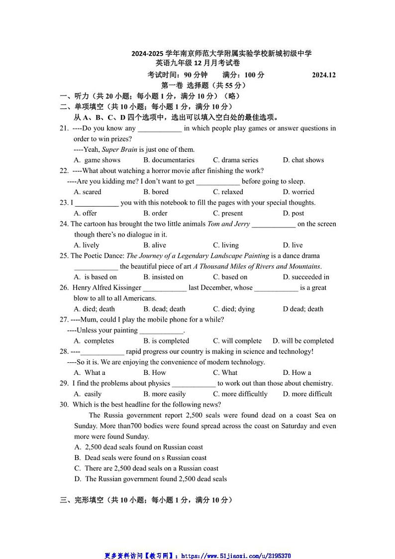 2024～2025学年江苏省南京师范大学附属实验学校新城初级中学九年级(上)12月月考英语试卷(含答案)第1页