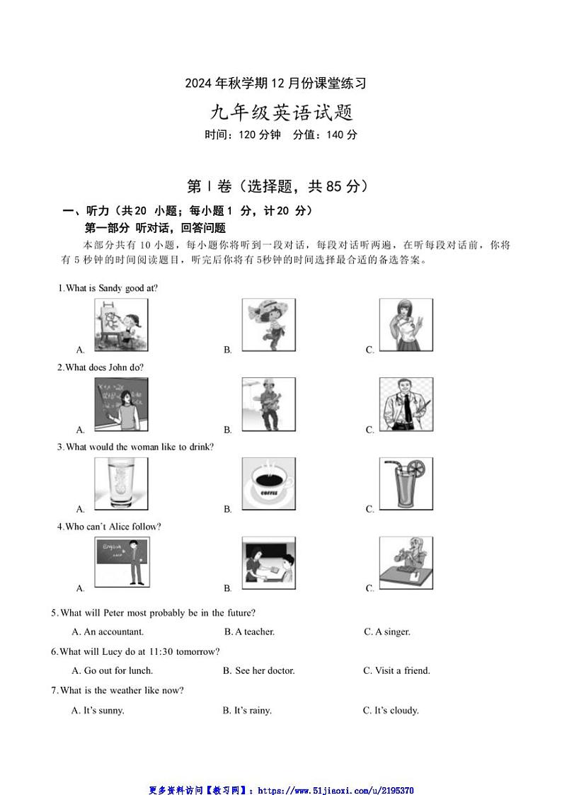 2024～2025学年江苏省盐城市盐都区第一共同体九年级(上)12月月考英语试卷(含答案及)第1页