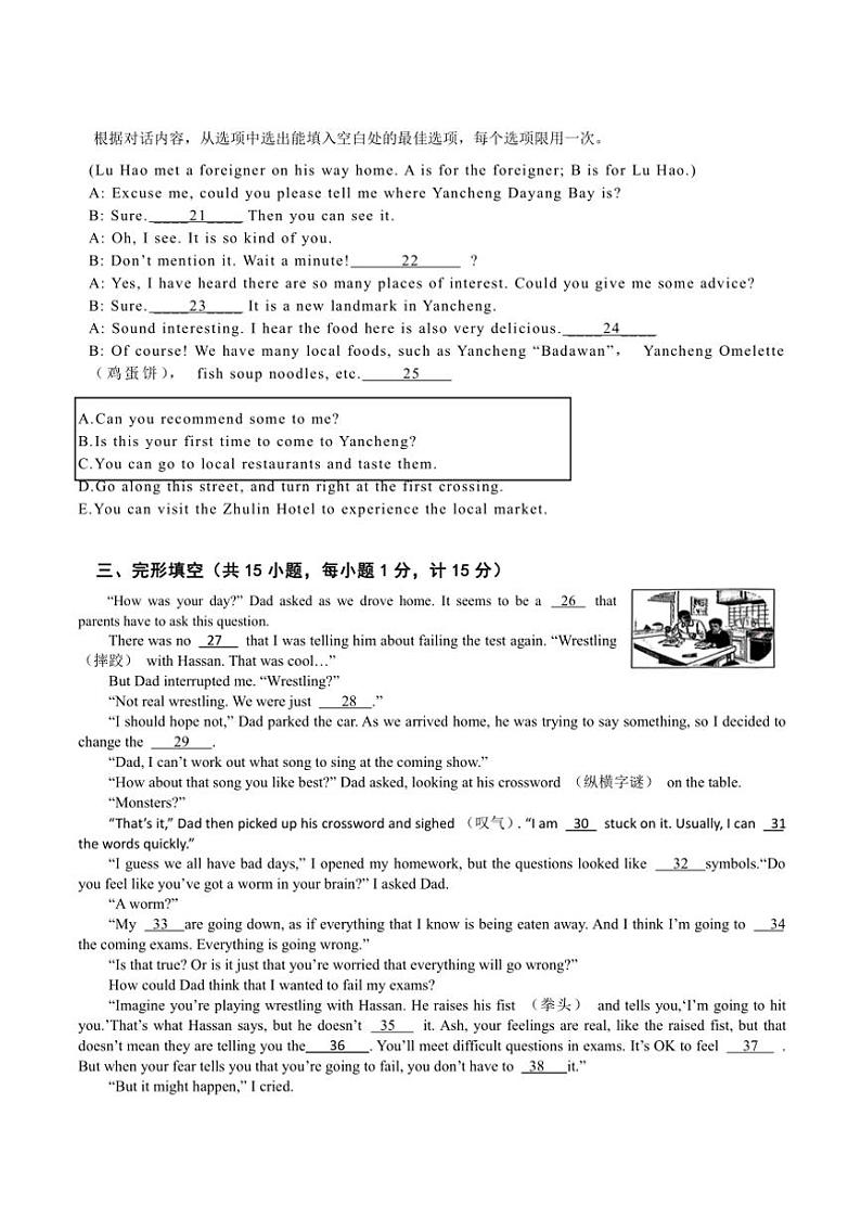 2024～2025学年江苏省盐城市盐都区第一共同体九年级(上)12月月考英语试卷(含答案及)第3页