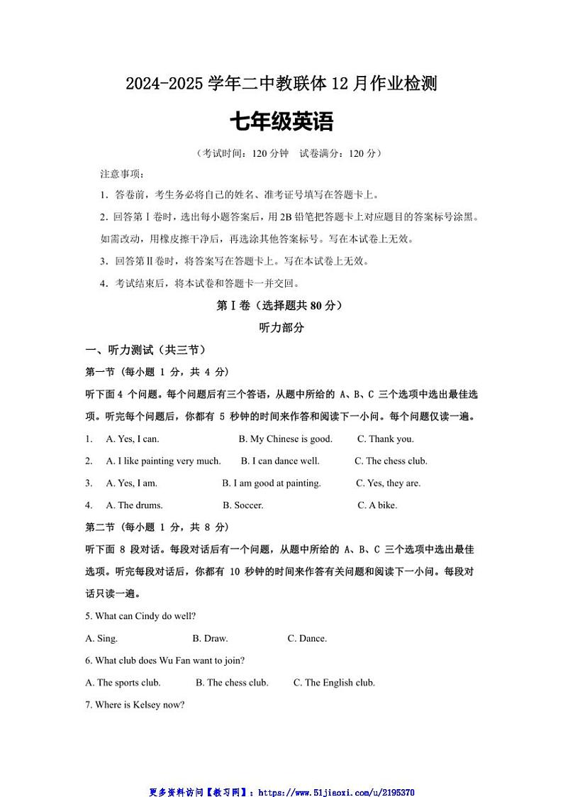 2024～2025学年湖北省武汉市东西湖区吴二中教联体七年级(上)12月月考英语试卷(含答案)第1页