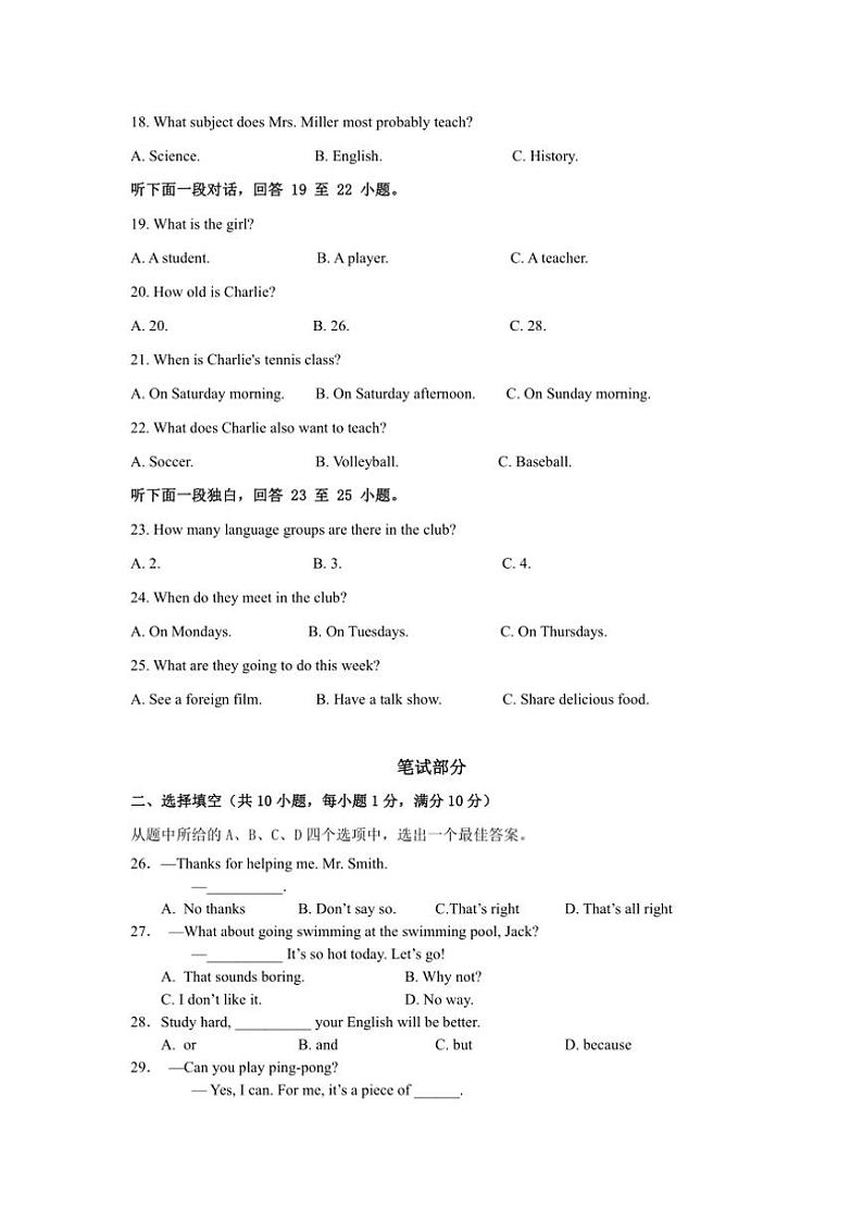 2024～2025学年湖北省武汉市东西湖区吴二中教联体七年级(上)12月月考英语试卷(含答案)第3页
