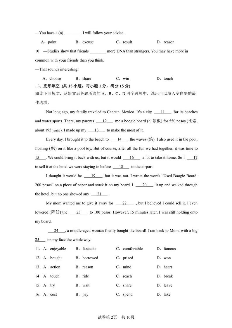 2024～2025学年武汉专用期末模拟卷～八年级(上)英语期末考试试卷(含答案)第2页