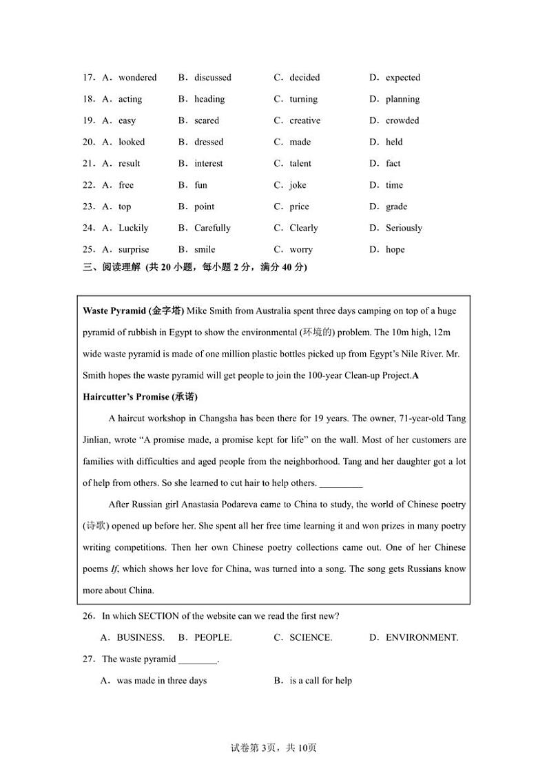 2024～2025学年武汉专用期末模拟卷～八年级(上)英语期末考试试卷(含答案)第3页
