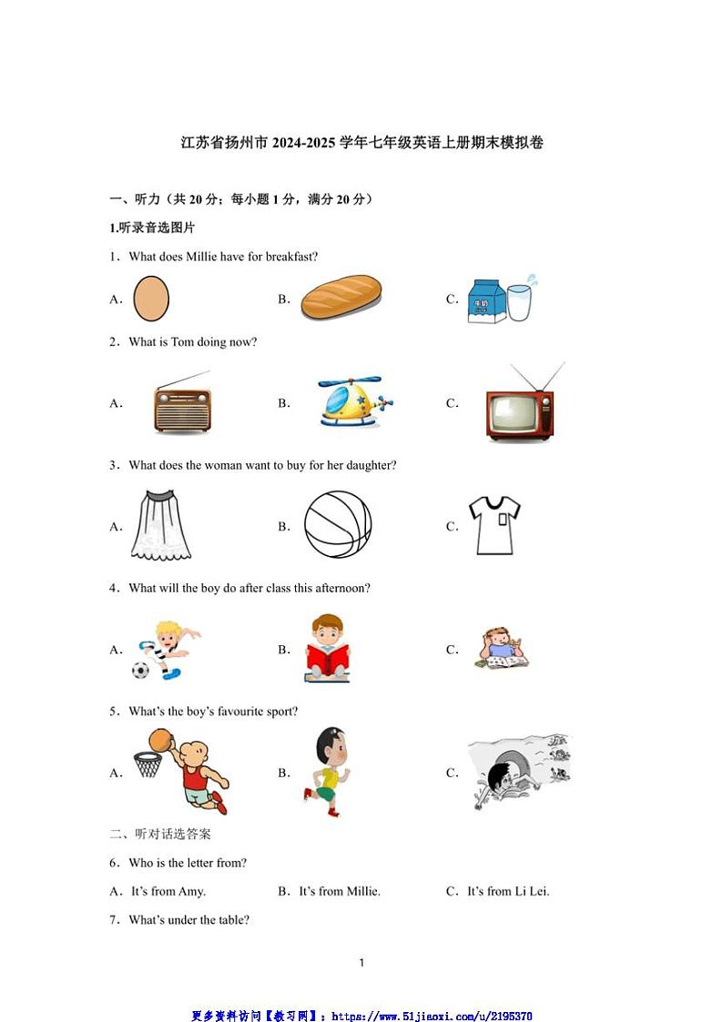 2024～2025学年江苏省扬州市七年级英语上册期末模拟卷试卷(含答案解析听力音频听力)第1页