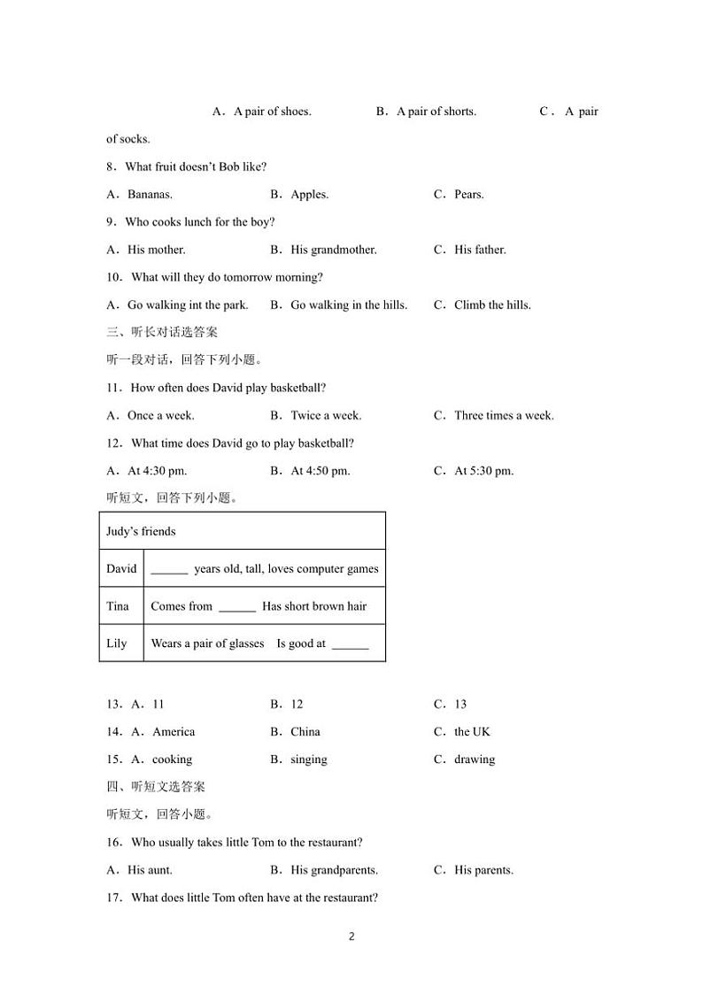 2024～2025学年江苏省扬州市七年级英语上册期末模拟卷试卷(含答案解析听力音频听力)第2页