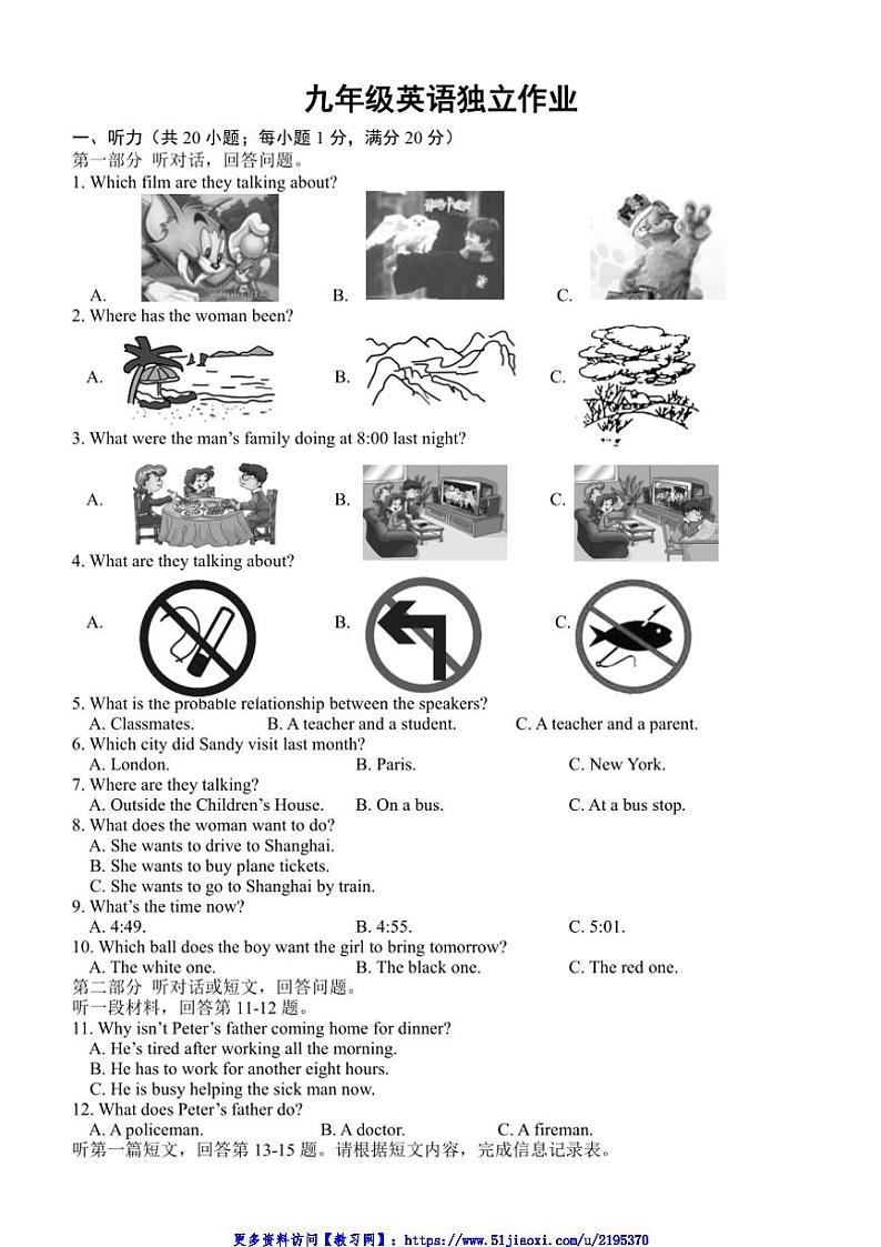 2024～2025学年江苏省盐城市建湖县实验初中教育集团九年级(上)12月月考英语试卷(含答案)第1页